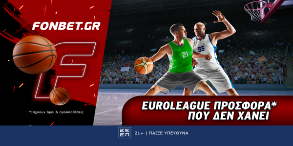 Euroleague προσφορά* που δεν χάνει (2/5)