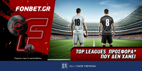 Fonbet: Top Leagues προσφορά* που δεν χάνει (20/7)
