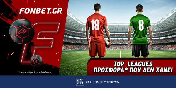 Fonbet: Top Leagues προσφορά* που δεν χάνει (22/5)