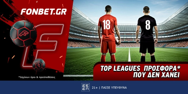 Fonbet: Top Leagues προσφορά* που δεν χάνει (29/6)