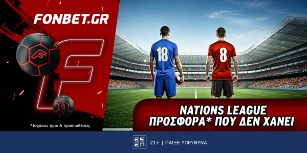 Fonbet: Nations League προσφορά* που δεν χάνει (3/6)