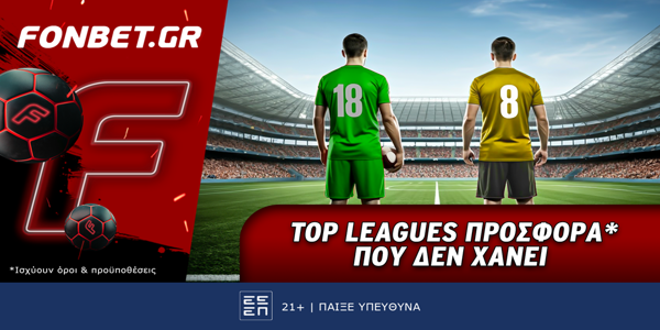 Fonbet: Top Leagues προσφορά* που δεν χάνει (24/12)