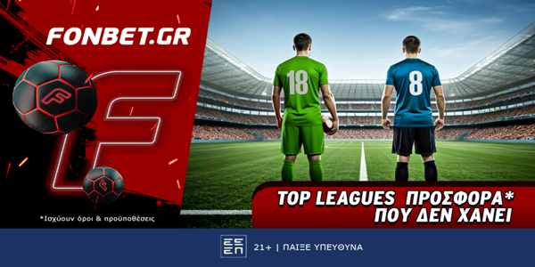 Fonbet: Top Leagues προσφορά* που δεν χάνει (30/6)