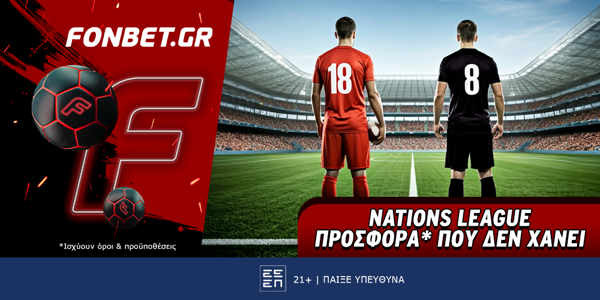 Fonbet: Nations League προσφορά* που δεν χάνει (4/6)
