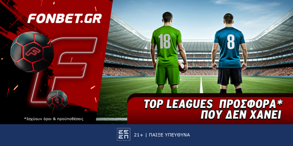 Fonbet: Top Leagues προσφορά* που δεν χάνει (4/7)