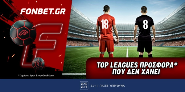 Fonbet: Top Leagues προσφορά* που δεν χάνει (5/10)