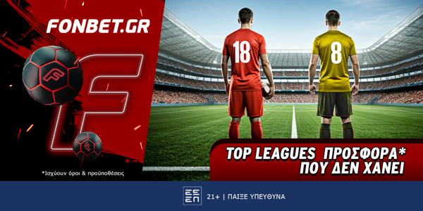 Fonbet: Top Leagues προσφορά* που δεν χάνει (6/8)