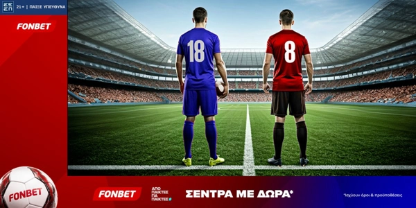Fonbet: Σέντρα με Δώρα* (3/7)