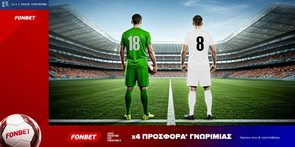 x4 Προσφορά* Γνωριμίας (23/7)