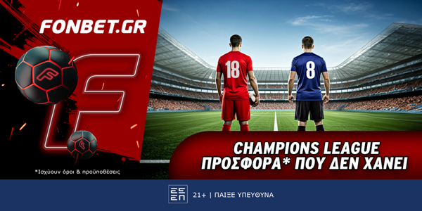 Fonbet: Champions League προσφορά* που δεν χάνει (7/5)