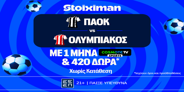 Έπαθλο* ανταμοιβής στο ΠΑΟΚ - Ολυμπιακός και ένας μήνας δωρεάν* με Cosmote TV από τη Stoiximan! (3/5)