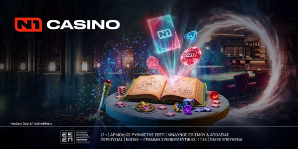 📜Μοναδικά Δώρα* για τους παίκτες του N1Casino.gr