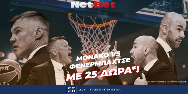 Με 25 δώρα* ο τελικός της Euroleague από τη NetBet! (25/5)