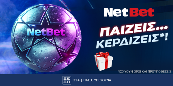 Champions League χωρίς δώρο* από τη NetBet… δεν γίνεται! (17/2)