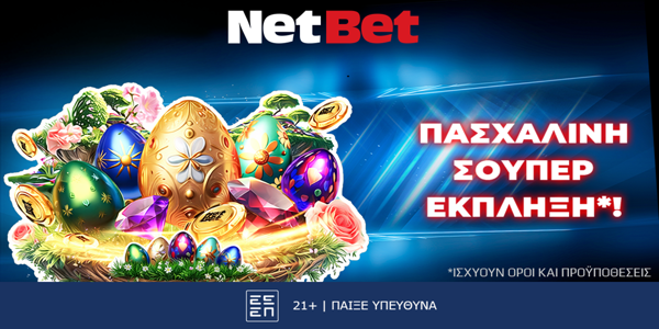 🥚Σπάς το αυγό, κερδίζεις*! Η NetBet κάνει (ξανά) τη διαφορά…