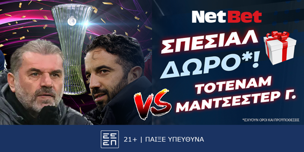 Παίζεις στο Τότεναμ – Μάντσεστερ Γ. με σούπερ προσφορά* από τη NetBet! (21/5)
