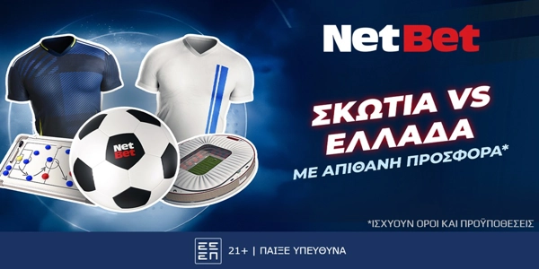 Για το Σκωτία – Ελλάδα έχεις ένα σούπερ δώρο* απόψε! (9/10)