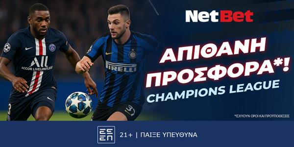 Παίζεις, κερδίζεις* με τη NetBet στον τελικό του Champions League! (30/5)