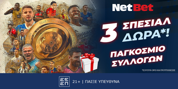 Το Παγκόσμιο Συλλόγων με προσφορές* από τη NetBet! (28/6)