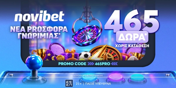 🔵465PRO  προσφορά* χωρίς κατάθεση (με 465 δώρα)