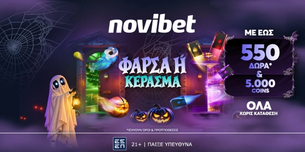 👻HALLOWEEN Προσφορά* που δεν χάνεται