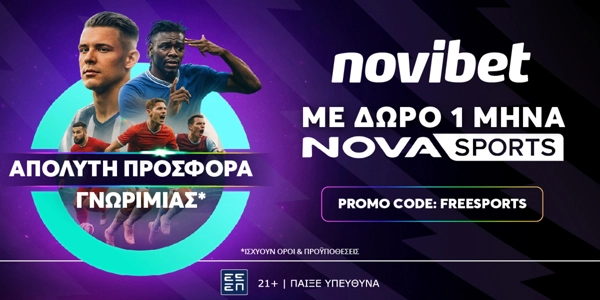 Απόλυτη Προσφορά* χωρίς κατάθεση με δώρο* συνδρομή NOVASPORTS