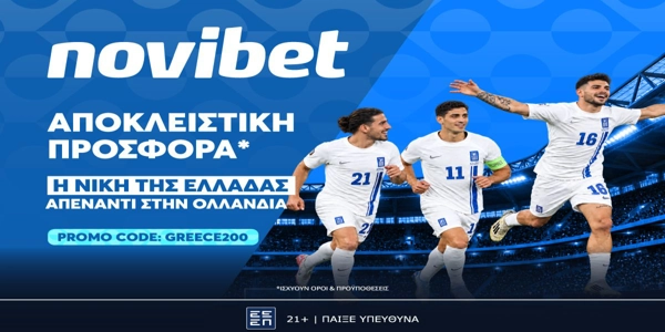 🔷Μοναδική προσφορά* για την Εθνική στο Nations League (στους ομίλους)