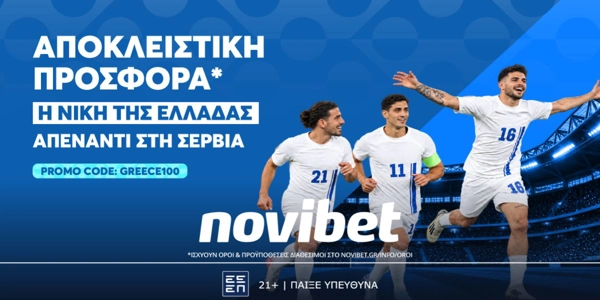 🔷Μοναδική προσφορά* για την Εθνική στο Nations League