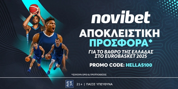 🏀Προσφορά* ενισχυμένων αποδόσεων για την Ελλάδα στο Eurobasket🏆