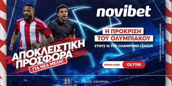 🏆Μοναδική προσφορά* για την πρόκριση του Ολυμπιακού στους «16»