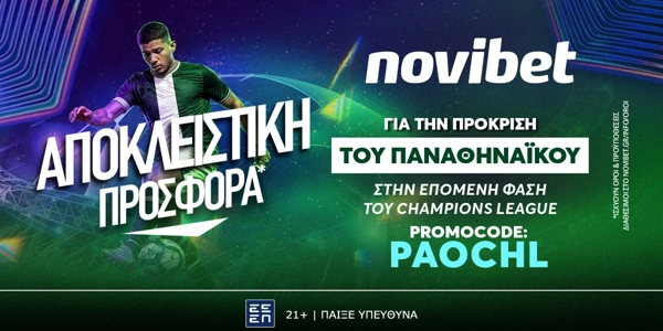 Αποκλειστική προσφορά* για την πρόκριση του Παναθηναϊκού στην επόμενη φάση