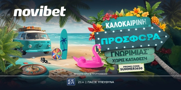 Καλοκαιρινή Προσφορά* γνωριμίας  χωρίς κατάθεση!
