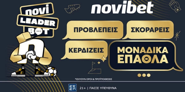 NoviLeaderBot x Παγκόσμιο Κύπελλο Συλλόγων