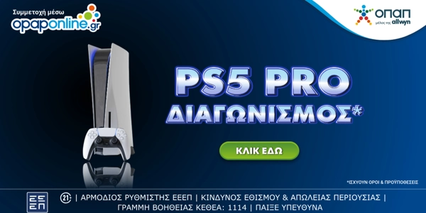 Νέος Διαγωνισμός: Κερδίζεις ένα 🎮PlayStation 5!