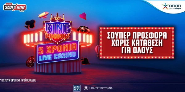 Μόνο για σήμερα παίζει Σούπερ Προσφορά* για όλους με 10 Δώρα* Χωρίς Κατάθεση!
