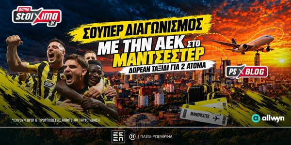 🟡Με την ΑΕΚ στην Αγγλία: Δωρεάν* ταξίδι στο Μάντσεστερ για δύο! (διαγωνισμός*)