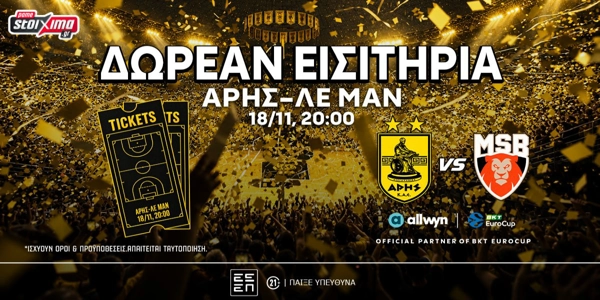 🟡Άρης: Δωρεάν* εισιτήρια για το ματς με τη Λε Μαν στο EuroCup!
