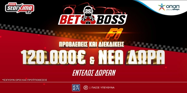 Bet Boss: Διεκδικείς έπαθλα* αξίας 120.000€* κάνοντας προβλέψεις για την Formula 1