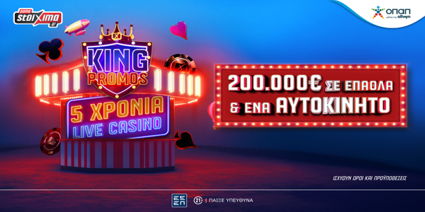 Το Pamestoixima.gr γιορτάζει 5 χρόνια Live Casino και σου δίνει την δυνατότητα να κερδίσεις ένα αυτοκίνητο αξίας 50.000€ Εντελώς Δωρεάν*!