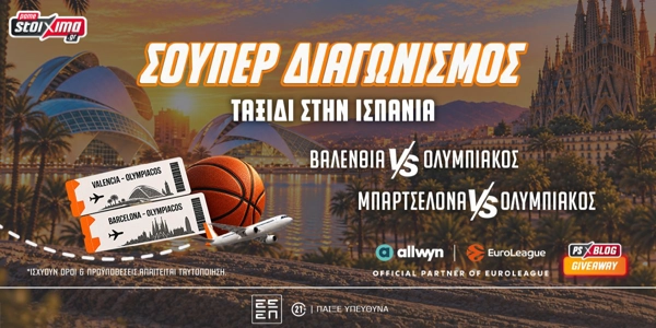🏀EuroLeague: Δωρέαν ταξίδι* στην Ισπανία για τα ματς του Ολυμπιακού