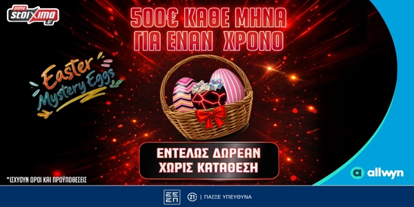 📅Easter Mystery Eggs: H Πασχαλινή προσφορά* με έως 50.000€ έπαθλα* στο Pamestoixima.gr