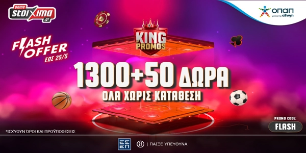 ΜΟΝΟ για 4 ημέρες Προσφορά* Γνωριμίας με 1350 Δώρα* ΟΛΑ Χωρίς Κατάθεση από το Pamestoixima.gr!