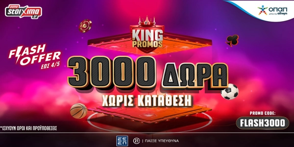 ΜΟΝΟ για 4 ημέρες Προσφορά Γνωριμίας με 3000 Δώρα* ΟΛΑ Χωρίς Κατάθεση από το Pamestoixima.gr!