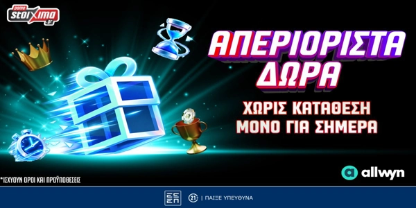 ⏳Μοναδική Προσφορά* με Απεριόριστα Δώρα* για όλους Εντελώς Δωρεάν, μόνο για σήμερα!