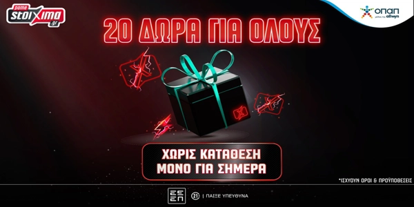 Μοναδική Black Friday Offer με 20 Δώρα* για όλους Εντελώς Δωρεάν*, μόνο για σήμερα!