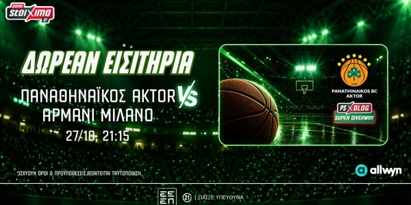 🟩Παναθηναϊκός AKTOR: Δωρεάν* εισιτήρια για το ματς με την Αρμάνι Μιλάνο (διαγωνισμός*)