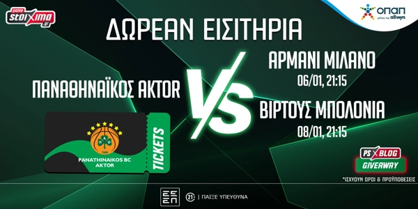 Παναθηναϊκός AKTOR: Δωρεάν εισιτήρια για τα ματς με Αρμάνι Μιλάνο και Βίρτους Μπολόνια (διαγωνισμός*)