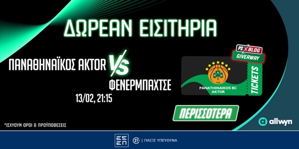 Παναθηναϊκός AKTOR-Φενέρμπαχτσε: Δωρεάν εισιτήρια* για το παιχνίδι στο PS Blog (διαγωνισμός)
