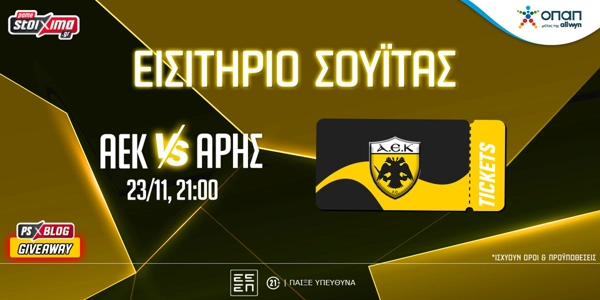 PS Blog: Βλέπεις* το ΑΕΚ-Άρης από σουίτα της “OPAP Arena” (διαγωνισμός)