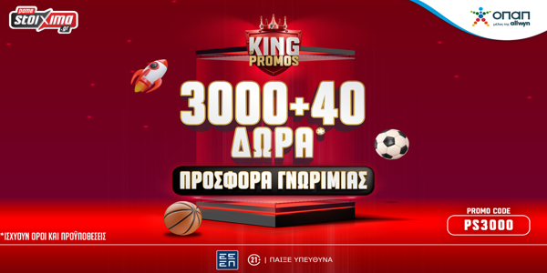 👑Προσφορά* γνωριμίας: 3000+40 δώρα* στο Pamestoixima.gr🎉